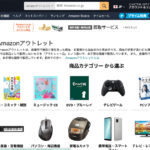 Amazonアウトレットで新品同様の掘り出し物を探して、お得な商品を見つけよう！